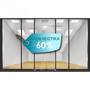 Αποκλειστικά -60%
