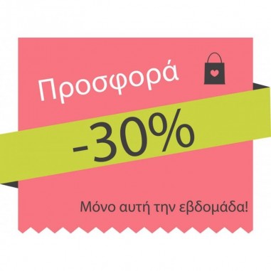 Αυτοκόλλητο προσφορών 30%