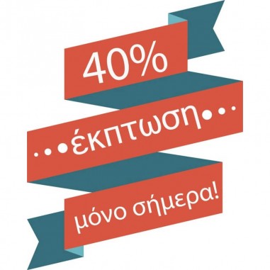 Έκπτωση 40% σήμερα