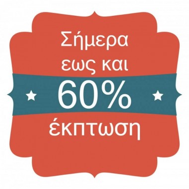 Έκπτωση 60% σήμερα