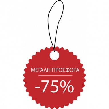 Μεγάλη Προσφορά 75%