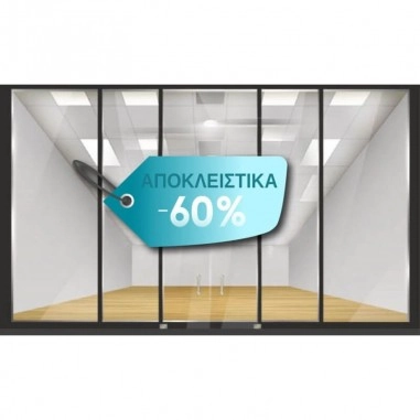 Αποκλειστικά -60%