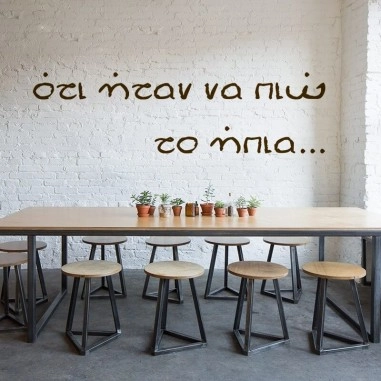 Αυτοκόλλητα τοίχου Ότι ήταν να πιώ