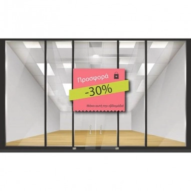 Αυτοκόλλητο προσφορών 30%