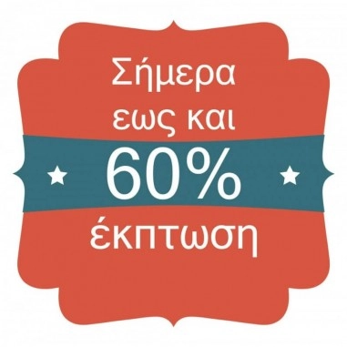 Έκπτωση 60% σήμερα