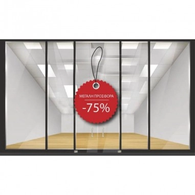 Μεγάλη Προσφορά 75%